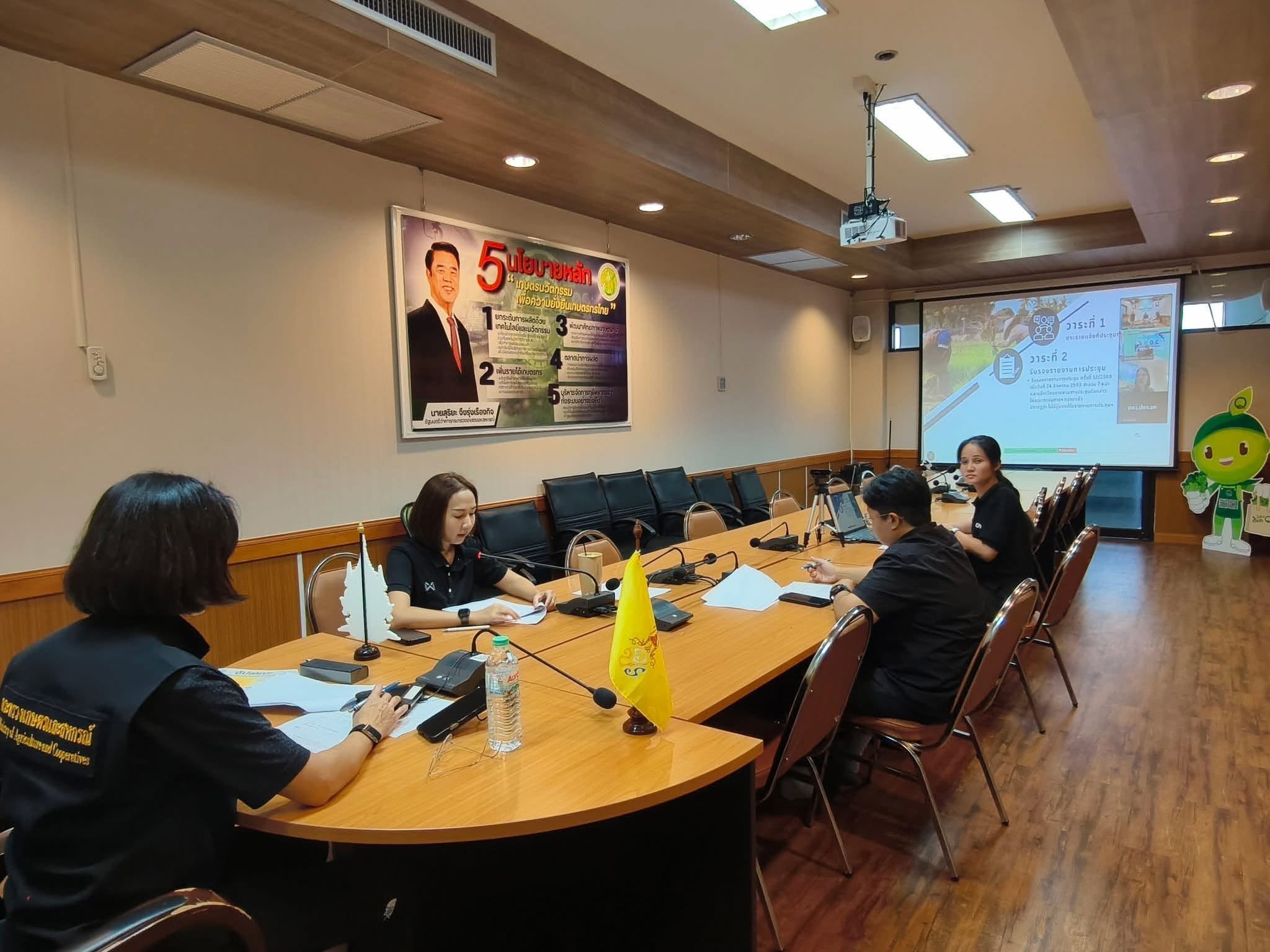 title - ประชุมคณะกรรมการศูนย์ติดตามและแก้ไขปัญหาภัยพิบัติด้านการเกษตร  